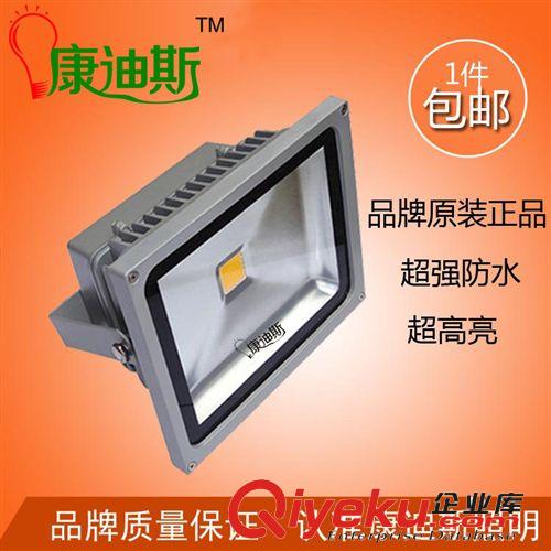 康迪斯LED投光燈泛光燈10W20W30W50W70W100W戶外投射燈廣告招牌燈