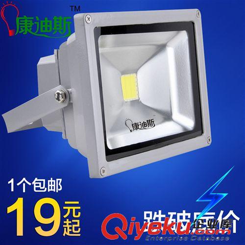 康迪斯LED投光燈泛光燈10W20W30W50W70W100W戶外投射燈廣告招牌燈