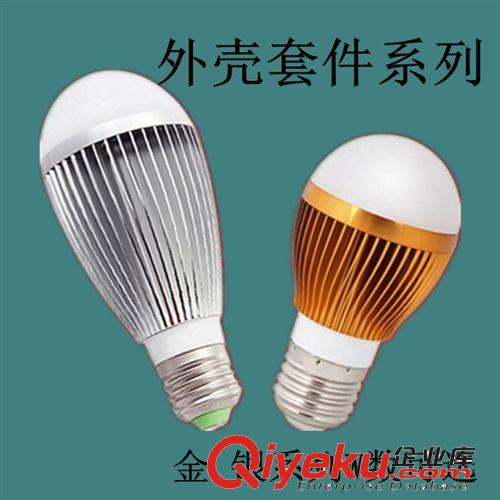 3w5w7w9w12w車鋁球泡燈外殼 LED球泡燈套件 貼片球泡燈外殼 拋光