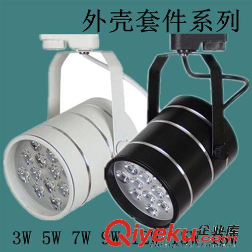 廠家直銷9/12W軌道射燈套件 供應LED9/12W軌道燈外殼 導軌條紋