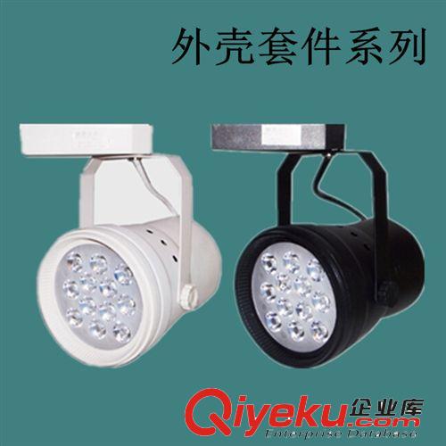 9W12W鐵皮 LED軌道燈外殼套件12W射燈12W LED導(dǎo)軌射燈外殼配件