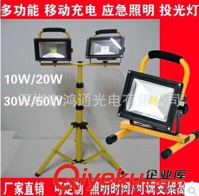 5W10W20W30W50W充電式LED投光燈 rechargeable flood light工作燈