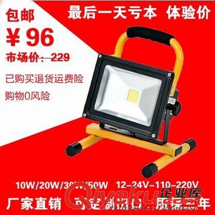 10W20W30W50W LED充電式投光燈戶外照明燈 應(yīng)急燈手提探照燈