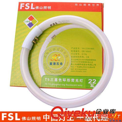 環形熒光燈管28W三基色環形燈管佛山照明zptj批發保修一年