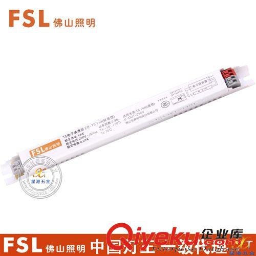 批發(fā) 電子鎮(zhèn)流器 T5 14W 電子鎮(zhèn)流器FSL佛山照明zp質(zhì)保兩年tj