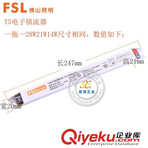 批發(fā) 電子鎮(zhèn)流器 T5 14W 電子鎮(zhèn)流器FSL佛山照明zp質(zhì)保兩年tj