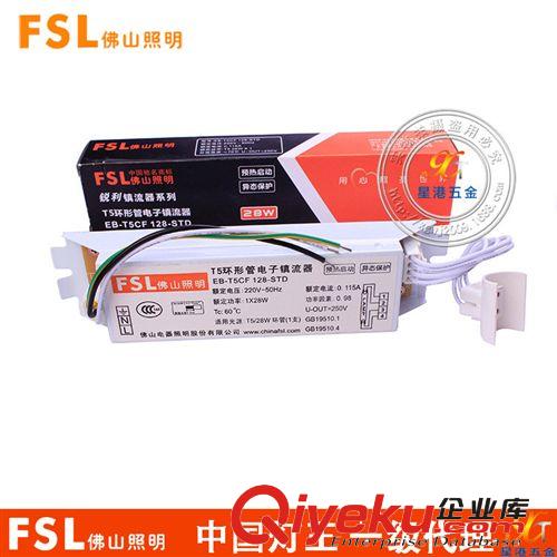 批發熒光燈電感鎮流器 EB 18/20 佛山照明zp質保兩年tj