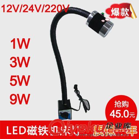 廠家供應1/3/5/9WLED機床燈 LED夾式臺燈 LED磁性機床燈