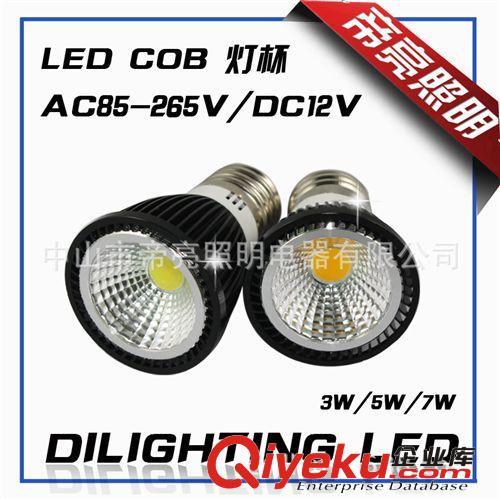 帝亮LED 燈杯 COB 射燈 3W5W7W 黑色 經(jīng)濟(jì)型 E27MR16GU10 85-265V