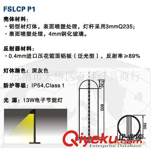 FSLCP P1草坪燈，節能燈式草坪燈，佛山照明草坪燈，草坪亮化燈具