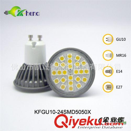 供應GU10 24SMD5050 MR16 24SMD5050 車鋁杯外殼 風行杯貼片射燈