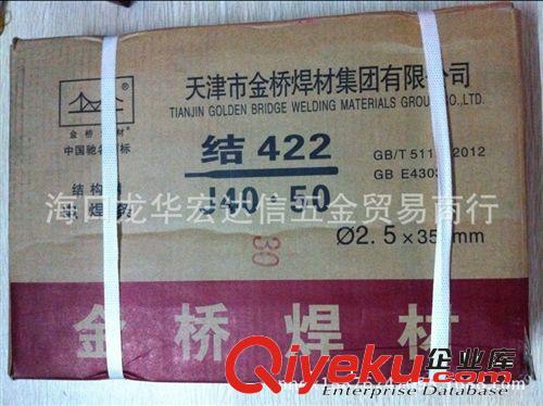 供應(yīng)優(yōu)質(zhì)金橋碳鋼電焊條 2.5原始圖片2