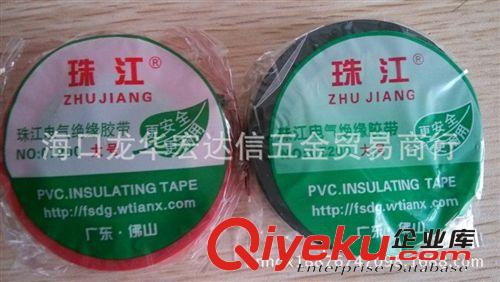 批发PVC电气绝缘 珠江07200大号电工胶布 珠江绝缘胶带 安全耐用