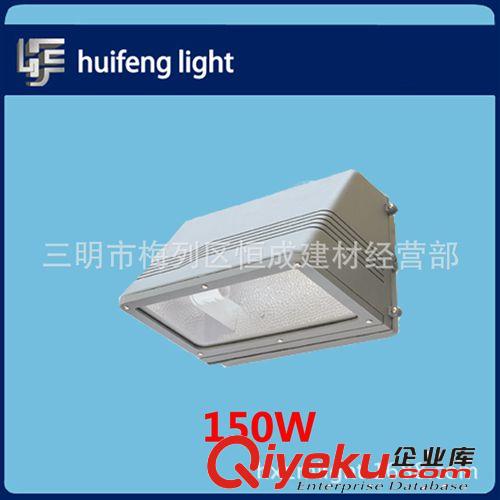 【廠家直銷】供應(yīng)70W/150W壁燈、壓鑄鋁壁燈、美式壁燈/LED墻燈