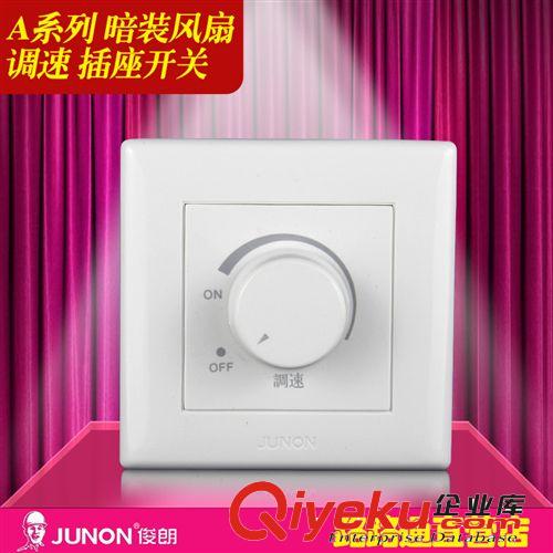 JUNON俊朗 A系列 風(fēng)扇調(diào)速器 250W      AC200-250V 50/60HZ