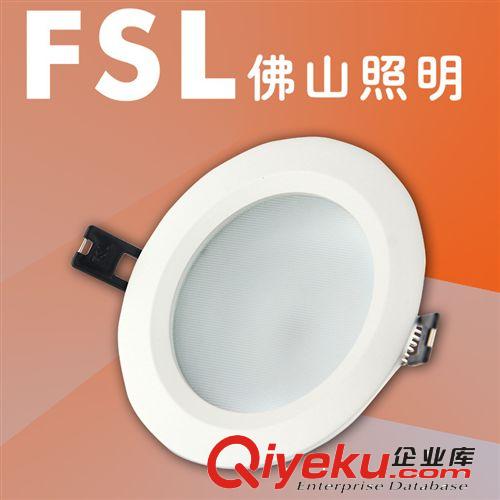 佛山照明FSL  4寸  8W  筒燈