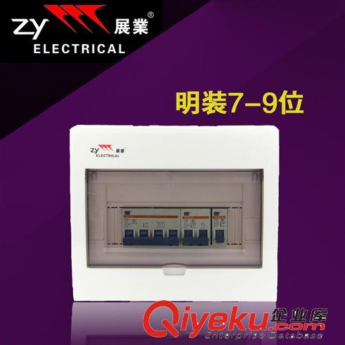 展業(yè)牌 低壓配電箱 斷路器箱空開箱 7回路至9回路 暗裝 7-9位電箱