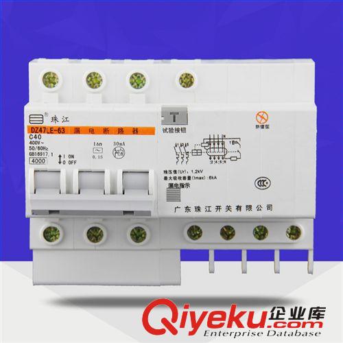 廣東珠江漏電斷路器DZ47LE 3P+N 20A 25A 32A 40A 63A