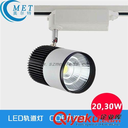 美爾特 led cob軌道燈 20W 30W 服裝店led軌道燈 商場照明燈