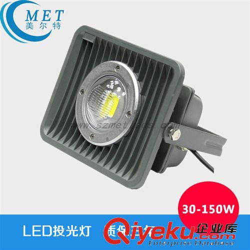 美爾特 高性比 led投光燈 led泛光燈 30W50W70W100W120W150W