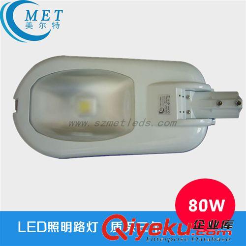 供應 高亮度led路燈 80W led路燈 led路燈廠家 led路燈生產廠家