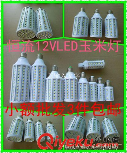 工厂直销 高亮12Vled玉米灯 led玉米灯 4~30W 12Vled灯 led灯