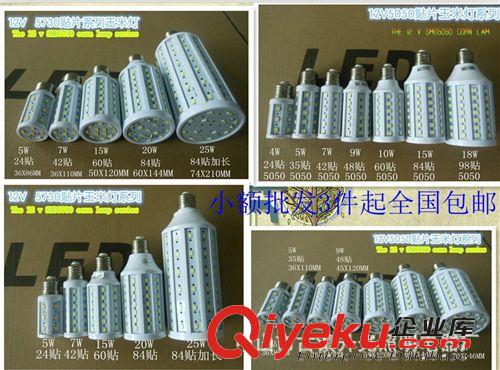 工厂直销 高亮12Vled玉米灯 led玉米灯 4~30W 12Vled灯 led灯