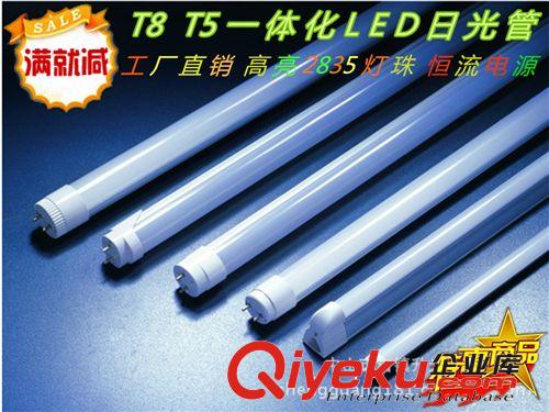 T8  T5 9~22W led一体化日光管  led日光管 日光灯  led日光灯