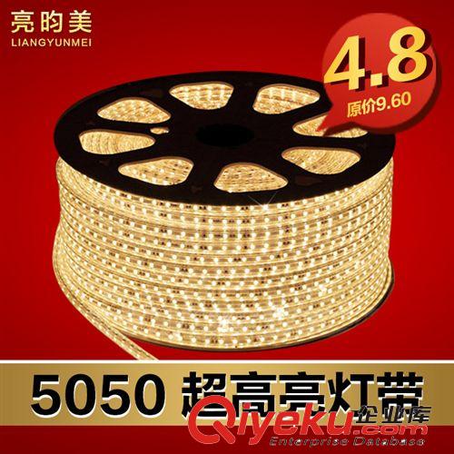 亮昀美 LED燈帶貼片 5050高亮LED客廳吊頂燈條 超亮柜臺七彩光帶