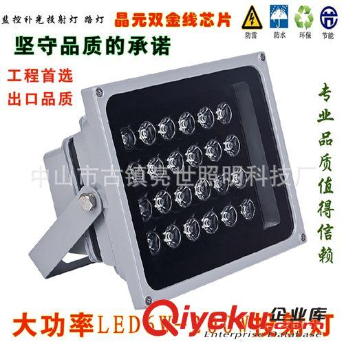 LED投射燈/監控燈/監控補光燈/草坪燈6W-24W30W36W48W50W-200W
