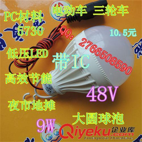 LED低壓球泡/節能燈泡/直流電12V36V48V80V地攤/帶電瓶車插頭