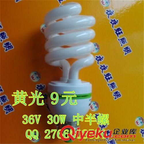 直銷 批發 節能燈 普通三基色 黃光 白光 半螺 全螺 2U 中4U 36W