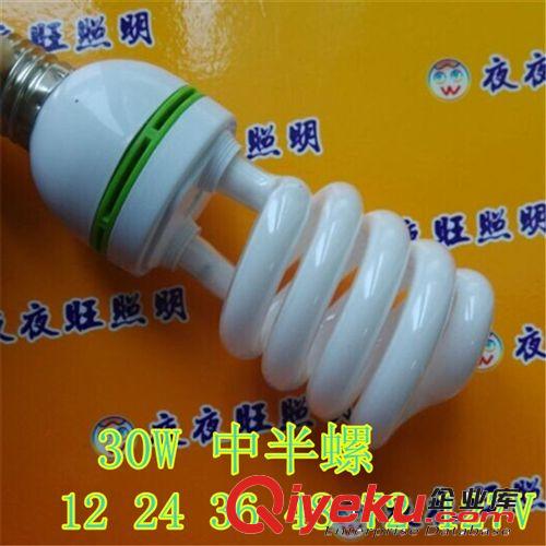 節(jié)能燈.節(jié)能燈廠家.低壓節(jié)能燈.12V.48V.60V.24V.36V.110V節(jié)能燈原始圖片2