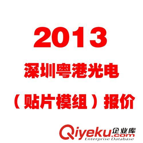 深圳粵港廠家直銷28貼片常規(guī)模組廣告發(fā)光字原始圖片3