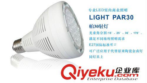 {zx1}嵌入式LED PAR30射燈30W歐司朗LED射燈替代70W陶瓷金鹵燈