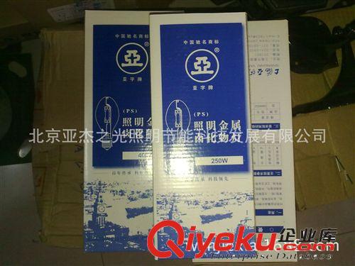 上海亞明 單端250W-400W球泡，金鹵燈 鈉燈泡原始圖片3