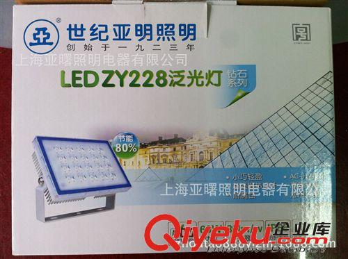 ZY228LED泛光燈具亞明燈具LEDZY228-60W燈具