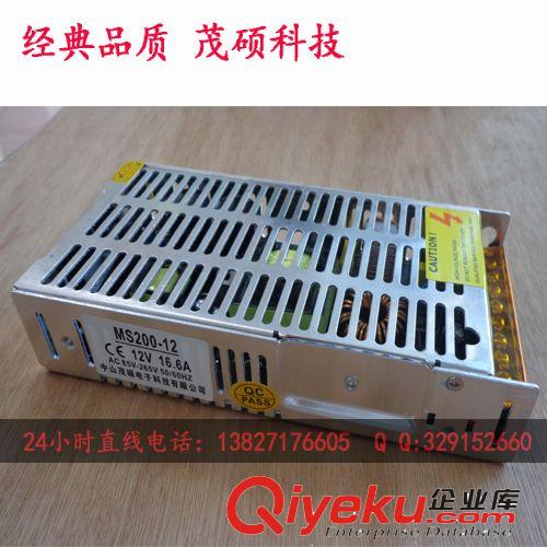 【茂硕电子】12V开关电源 200W 16.7A 高品质品牌电源 质保二年