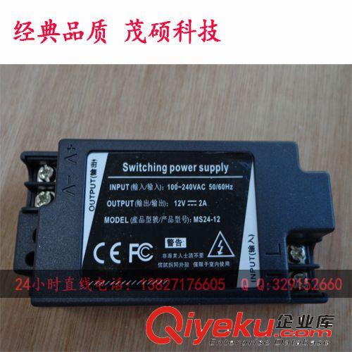 【茂硕电子】LED灯带恒压 开关电源 12V 2A CE ROHS认证