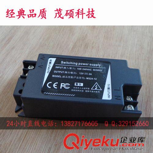 【茂硕电子】LED灯带恒压 开关电源 12V 2A CE ROHS认证