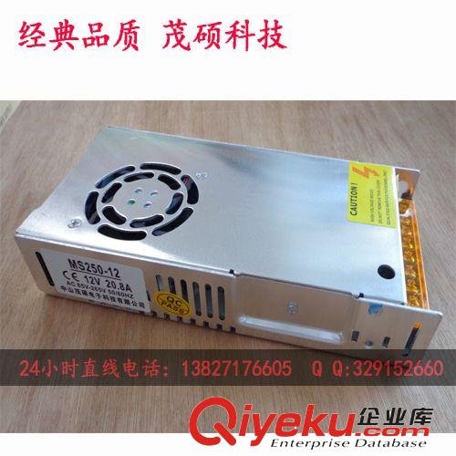 【茂碩電子】LED開關電源 240W 12V 20A 中國恒壓電源zmpp