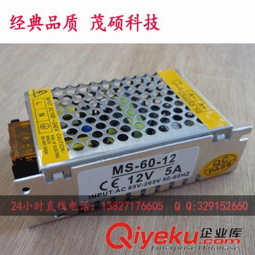 【茂硕电子】 LED开关电源 60W 12V 5A 贴片灯带电源灯条电源