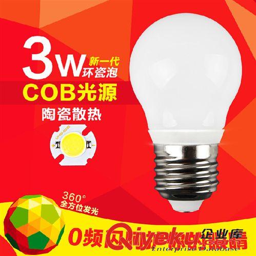 艾藍譜全新COB集成芯片led球泡燈 E27大螺口3w陶瓷超亮環瓷燈泡