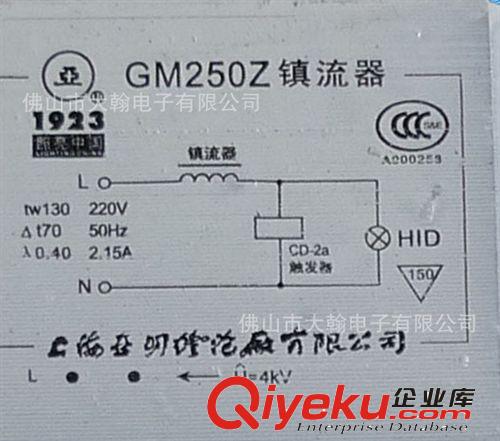 上海亞明亞字牌GM250Z金鹵燈鎮(zhèn)流器原始圖片2