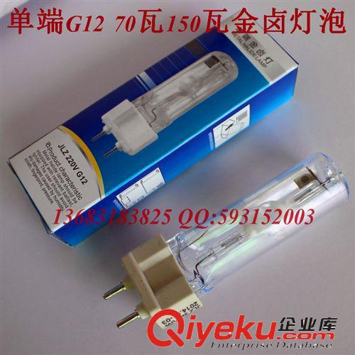 金鹵燈 金屬鹵化物燈單端G12 35W/70W/150W展覽專用射燈泡白光