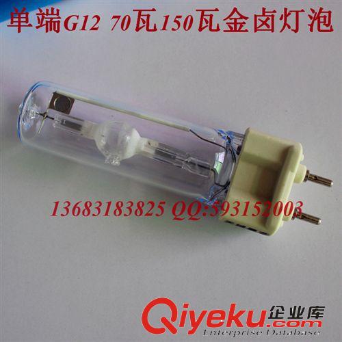 金鹵燈 金屬鹵化物燈單端G12 35W/70W/150W展覽專用射燈泡白光