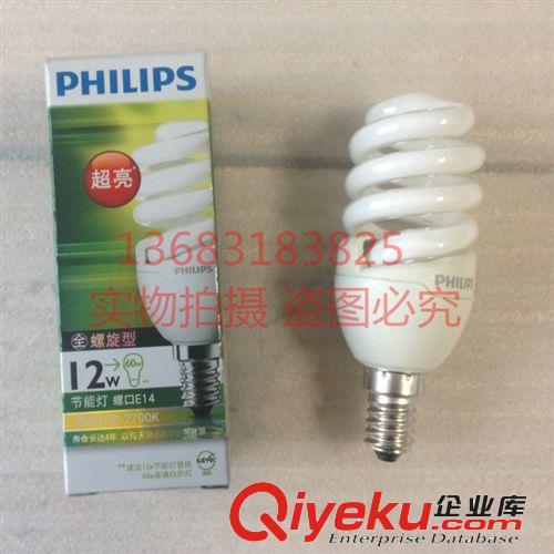 PHILIPS 飛利浦節(jié)能燈泡 全螺旋超亮型5W/8W/12W E14小螺口節(jié)能燈