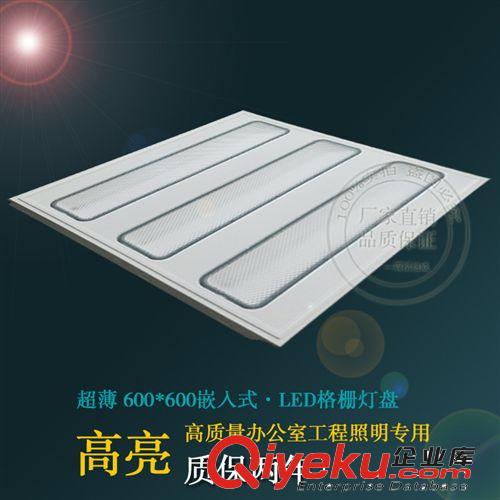 LED集成吊頂面板燈  600*600格柵燈盤  辦公室專用燈 廠家直銷