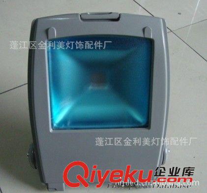廠家直銷新１００Ｗ投光燈外殼