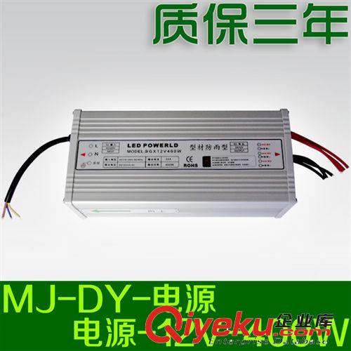 led防雨電源400W12V  防雨電源led400W12V  12V400led防雨電源